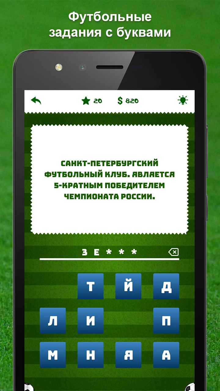 Футбольная викторина screenshot