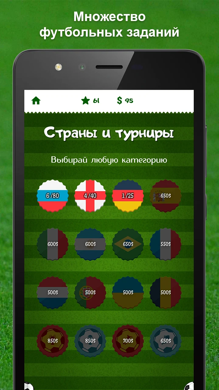 Футбольная викторина screenshot