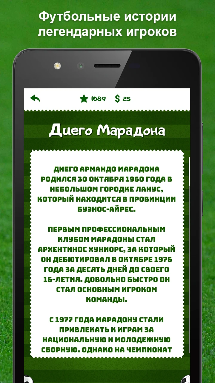 Футбольная викторина screenshot