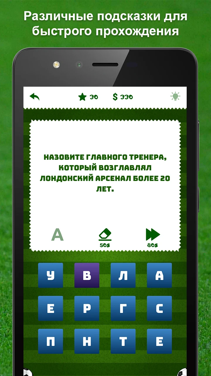 Футбольная викторина screenshot