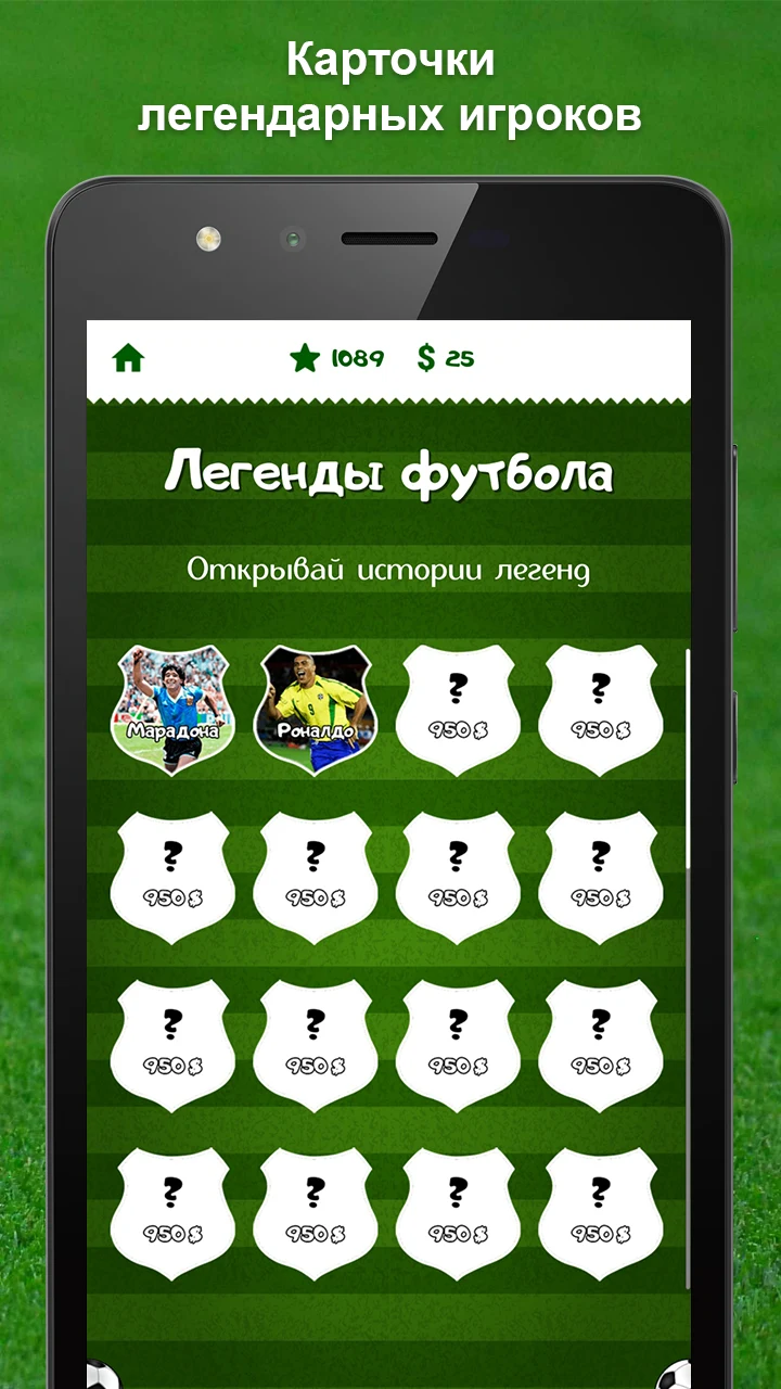 Футбольная викторина screenshot